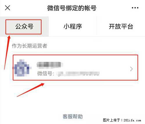 如何删除绑定别人的微信公众号运营帐号？ - 生活百科 - 德宏生活社区 - 德宏28生活网 dh.28life.com