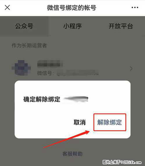 如何删除绑定别人的微信公众号运营帐号？ - 生活百科 - 德宏生活社区 - 德宏28生活网 dh.28life.com