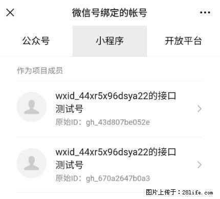 如何彻底解绑微信号绑定的小程序测试号？ - 生活百科 - 德宏生活社区 - 德宏28生活网 dh.28life.com