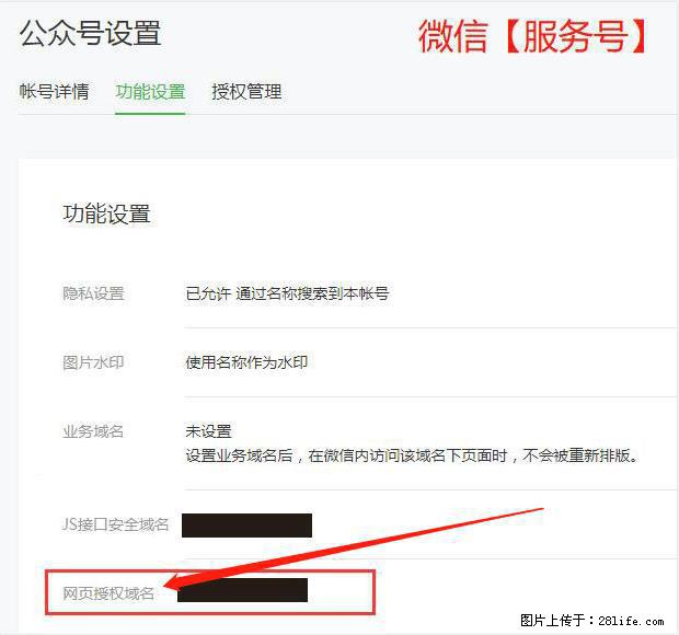 微信公众号设置-功能设置-为什么没有【网页授权域名】项？ - 生活百科 - 德宏生活社区 - 德宏28生活网 dh.28life.com