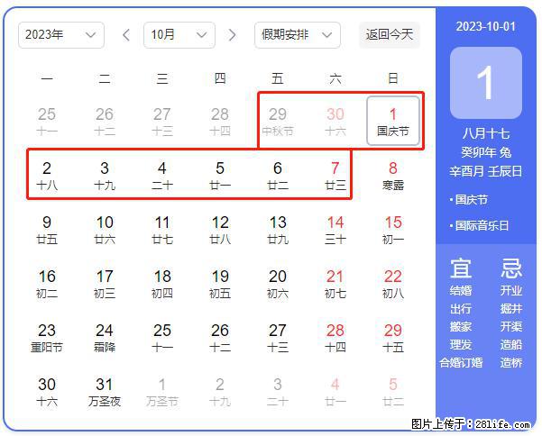 好消息，2023年中秋节与国庆节假期重合在一起，有望连休9天？？？ - 灌水专区 - 德宏生活社区 - 德宏28生活网 dh.28life.com