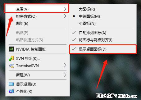 电脑桌面 的图标不见了 怎么设置回来？ - 生活百科 - 德宏生活社区 - 德宏28生活网 dh.28life.com