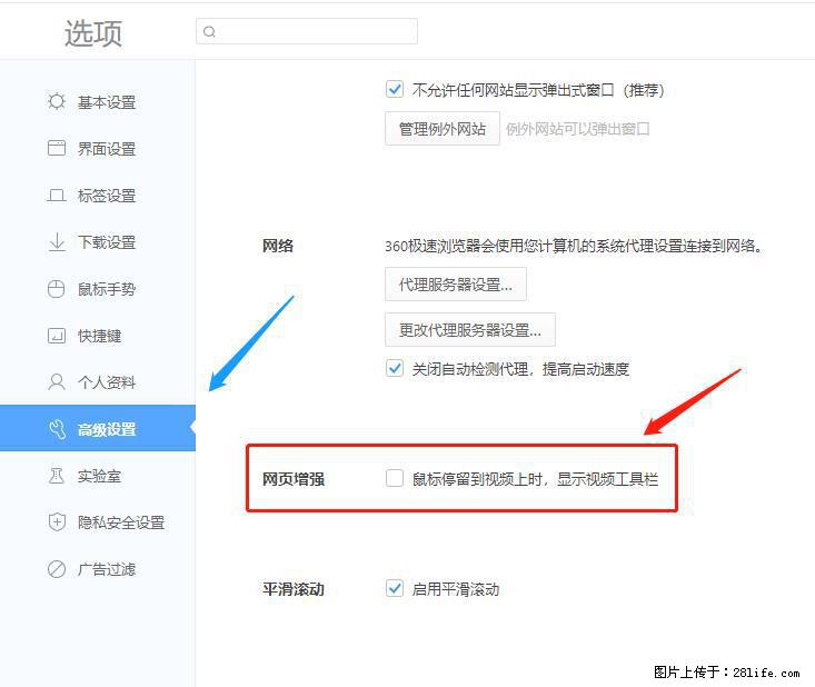 360极速浏览器 如何禁止提示“小窗口播放”？ - 生活百科 - 德宏生活社区 - 德宏28生活网 dh.28life.com