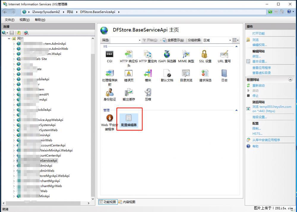 IIS7上传大文件报错：未显示页面，因为请求实体过大，HPPT状态码为413错误。 - 生活百科 - 德宏生活社区 - 德宏28生活网 dh.28life.com