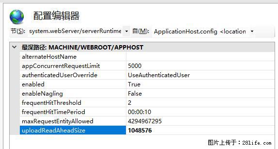 IIS7上传大文件报错：未显示页面，因为请求实体过大，HPPT状态码为413错误。 - 生活百科 - 德宏生活社区 - 德宏28生活网 dh.28life.com