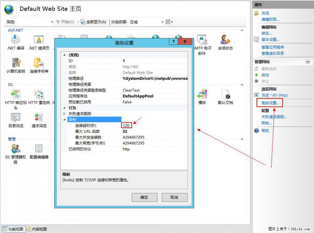 IIS7上传大文件报错：未显示页面，因为请求实体过大，HPPT状态码为413错误。 - 生活百科 - 德宏生活社区 - 德宏28生活网 dh.28life.com