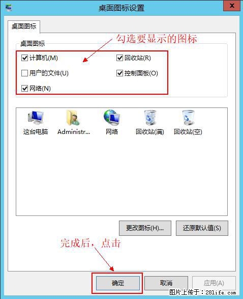 Windows 2012 r2 中如何显示或隐藏桌面图标 - 生活百科 - 德宏生活社区 - 德宏28生活网 dh.28life.com