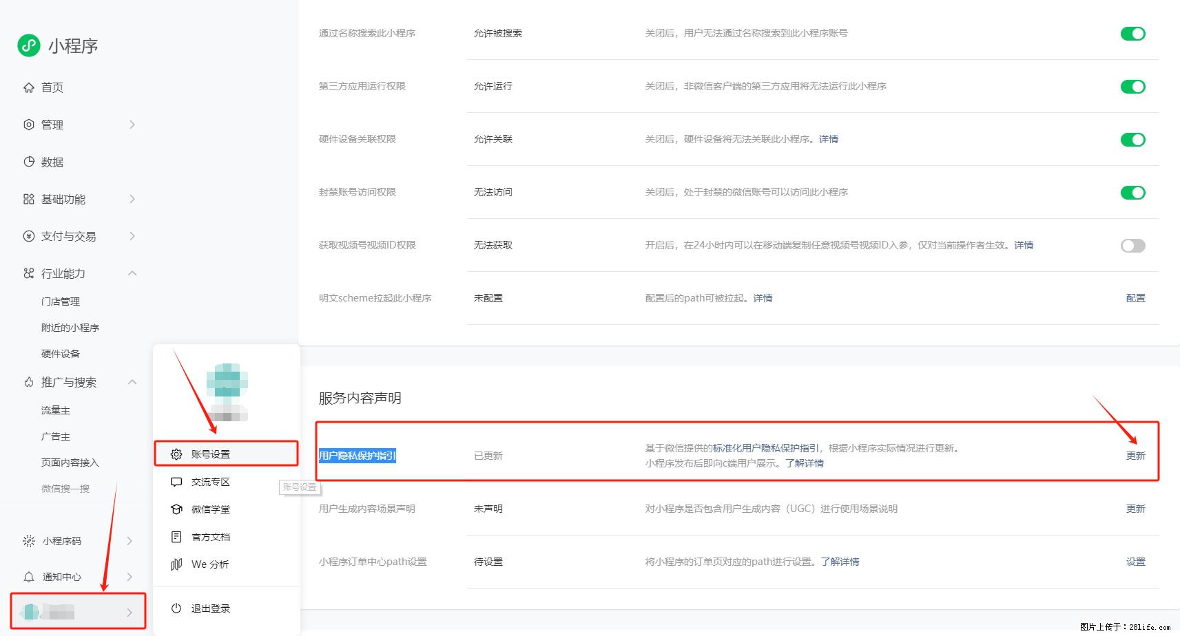 微信小程序，在哪里设置【用户隐私保护指引】？ - 生活百科 - 德宏生活社区 - 德宏28生活网 dh.28life.com