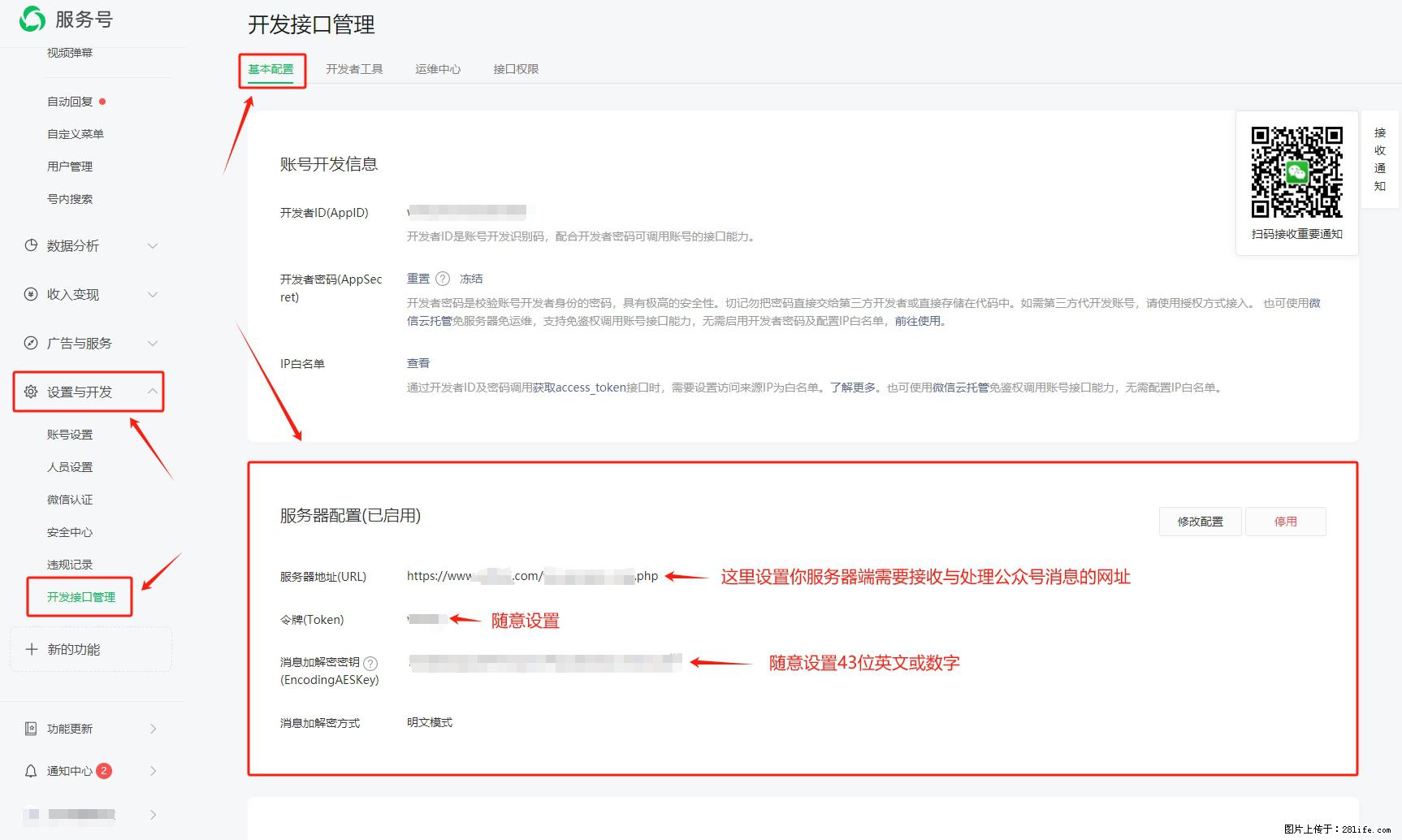 微信公众号机器人如何开发？服务器端以PHP为例 - 生活百科 - 德宏生活社区 - 德宏28生活网 dh.28life.com