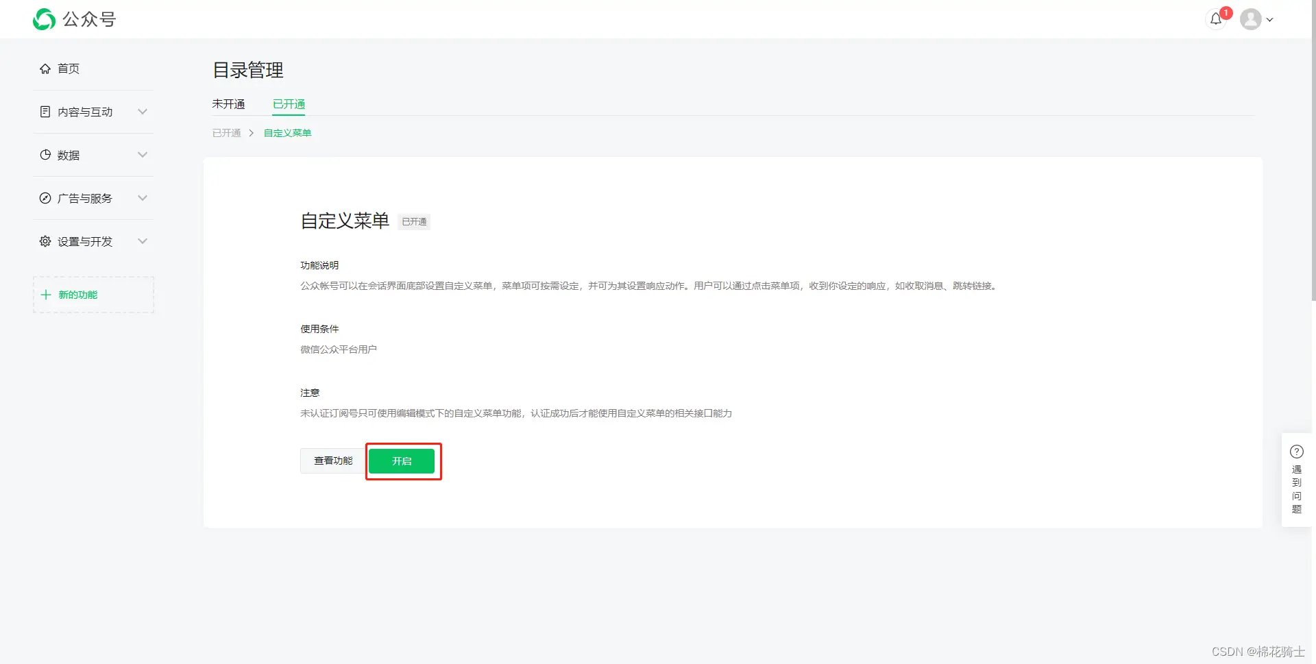 微信公众号自定义菜单如何与服务器配置同时启用 - 生活百科 - 德宏生活社区 - 德宏28生活网 dh.28life.com