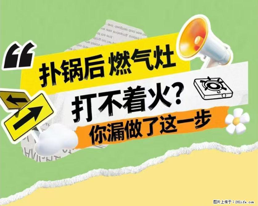 煲汤煮面时，溢锅了，清理干净后，燃气灶却一直点不着火怎么办？ - 家居生活 - 德宏生活社区 - 德宏28生活网 dh.28life.com