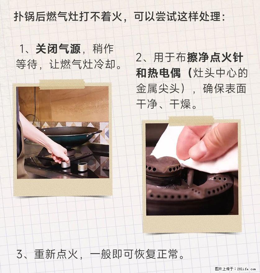 煲汤煮面时，溢锅了，清理干净后，燃气灶却一直点不着火怎么办？ - 家居生活 - 德宏生活社区 - 德宏28生活网 dh.28life.com