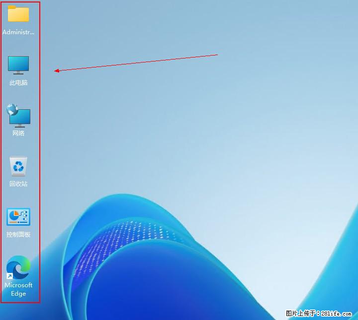 Windows server 2025 如何显示桌面图标？ - 生活百科 - 德宏生活社区 - 德宏28生活网 dh.28life.com