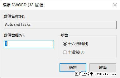 电脑windows10如何设置关机时自动结束任务快速关机 - 生活百科 - 德宏生活社区 - 德宏28生活网 dh.28life.com