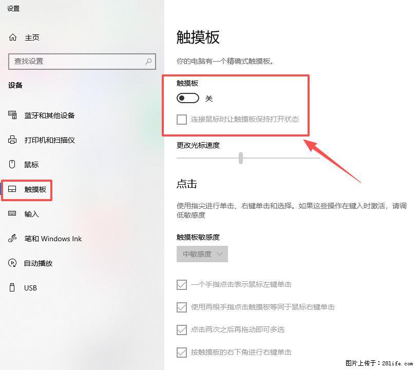 笔记本电脑win10如何禁用鼠标触摸板 - 生活百科 - 德宏生活社区 - 德宏28生活网 dh.28life.com