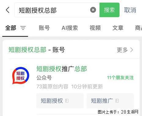 短剧推广一级授权入口 - 生活百科 - 德宏生活社区 - 德宏28生活网 dh.28life.com