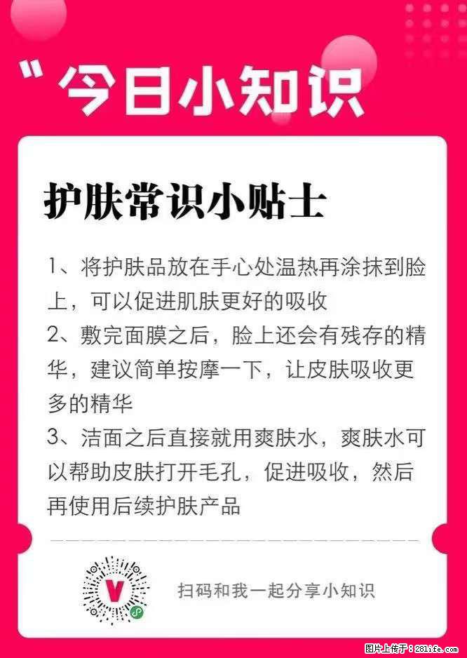 【姬存希】护肤常识小贴士 - 新手上路 - 德宏生活社区 - 德宏28生活网 dh.28life.com