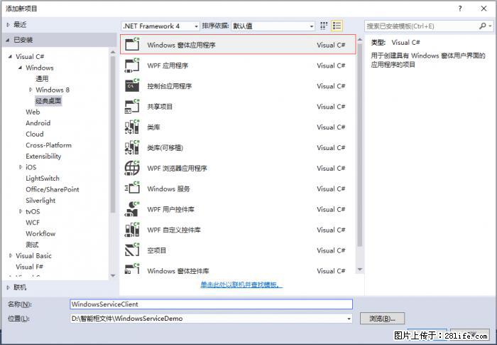 使用C#.Net创建Windows服务的方法 - 生活百科 - 德宏生活社区 - 德宏28生活网 dh.28life.com