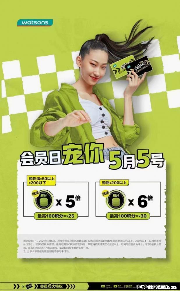 【屈臣氏】官方云店，会员日宠你，满98元包邮到家 - 新手上路 - 德宏生活社区 - 德宏28生活网 dh.28life.com