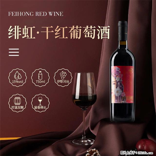 翁虹自创绯虹干红葡萄酒 - 餐饮美食 - 饮食特产 - 德宏分类信息 - 德宏28生活网 dh.28life.com