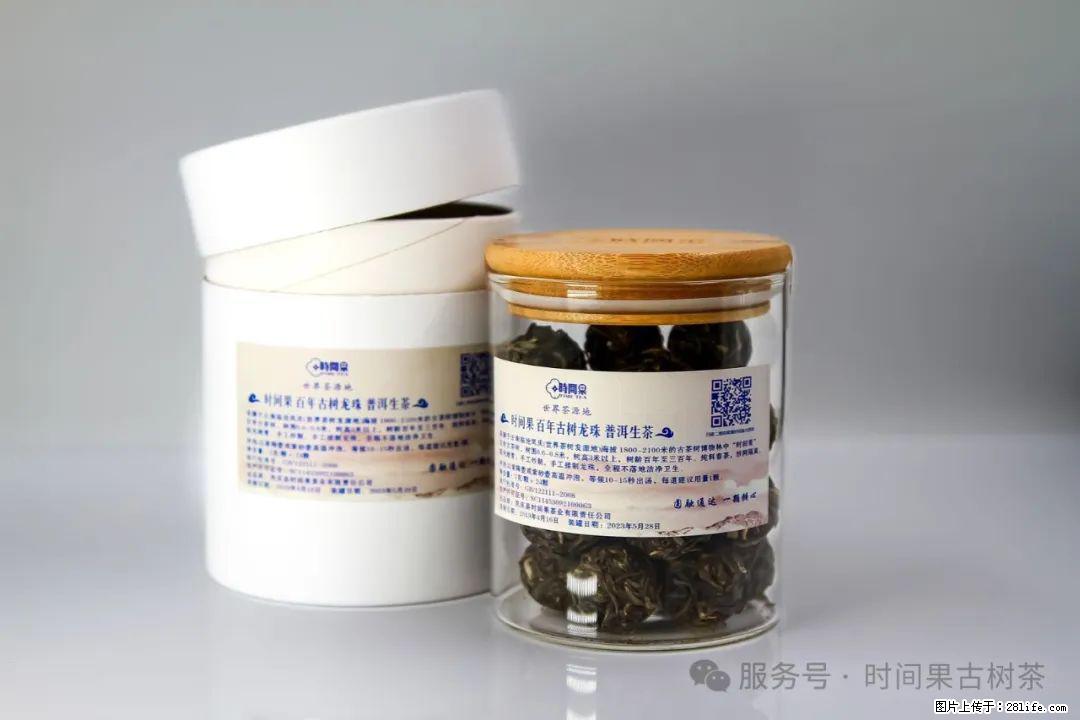 时间果百年古树龙珠普洱生茶 - 购物交流 - 德宏生活社区 - 德宏28生活网 dh.28life.com