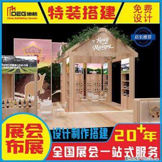 提供全国糖酒会特装展台设计搭建服务 - 德宏28生活网 dh.28life.com