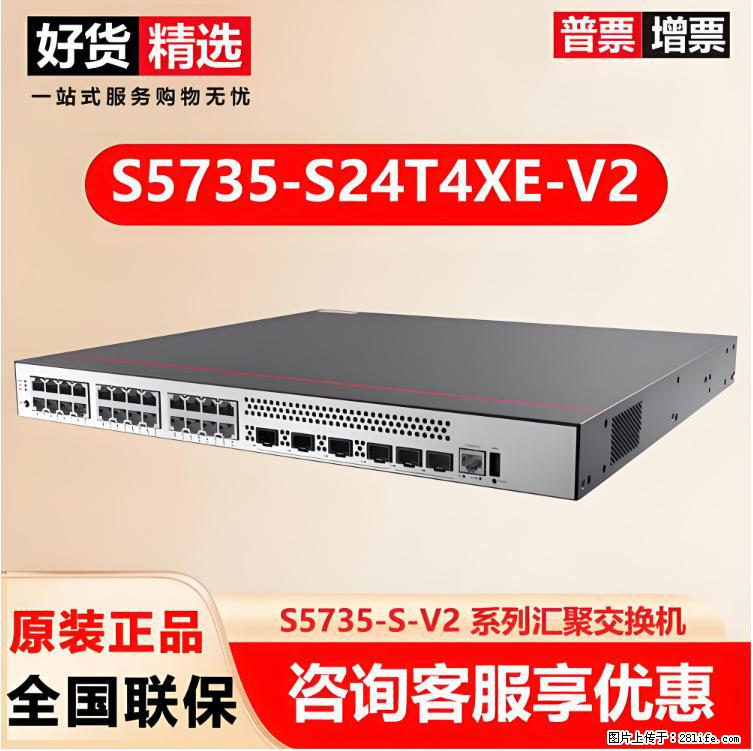供应华为S5735-S24T4XE-V2交换机 - 网络相关 - 电脑网络 - 德宏分类信息 - 德宏28生活网 dh.28life.com