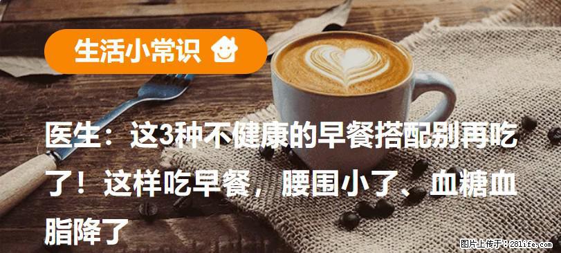 医生:这3种不健康的早餐搭配别再吃了!这样吃早餐,腰围小了、血糖血脂降了 - 德宏生活资讯 - 德宏28生活网 dh.28life.com