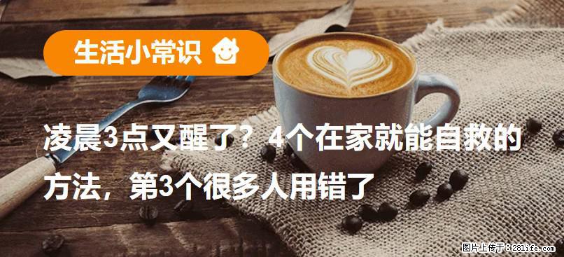 凌晨3点又醒了？4个在家就能自救的方法，第3个很多人用错了 - 德宏生活资讯 - 德宏28生活网 dh.28life.com