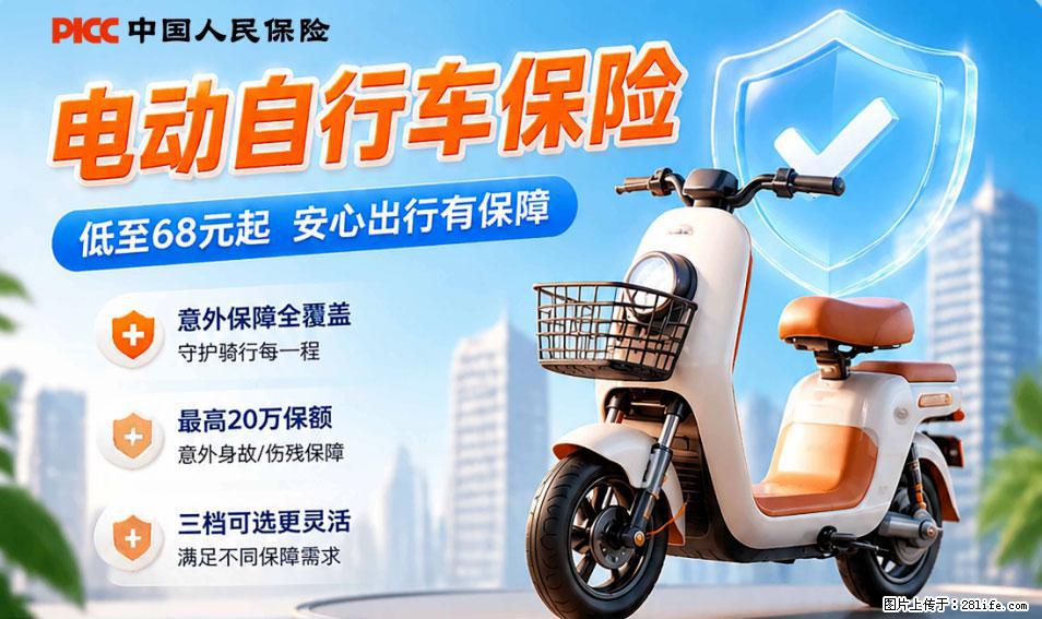 【骑行保障】安全骑行，保障随行！电动车专属保险上线啦！ - 德宏生活资讯 - 德宏28生活网 dh.28life.com