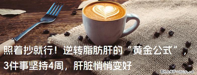 照着抄就行！逆转脂肪肝的“黄金公式”，3件事坚持4周，肝脏悄悄变好 - 德宏生活资讯 - 德宏28生活网 dh.28life.com