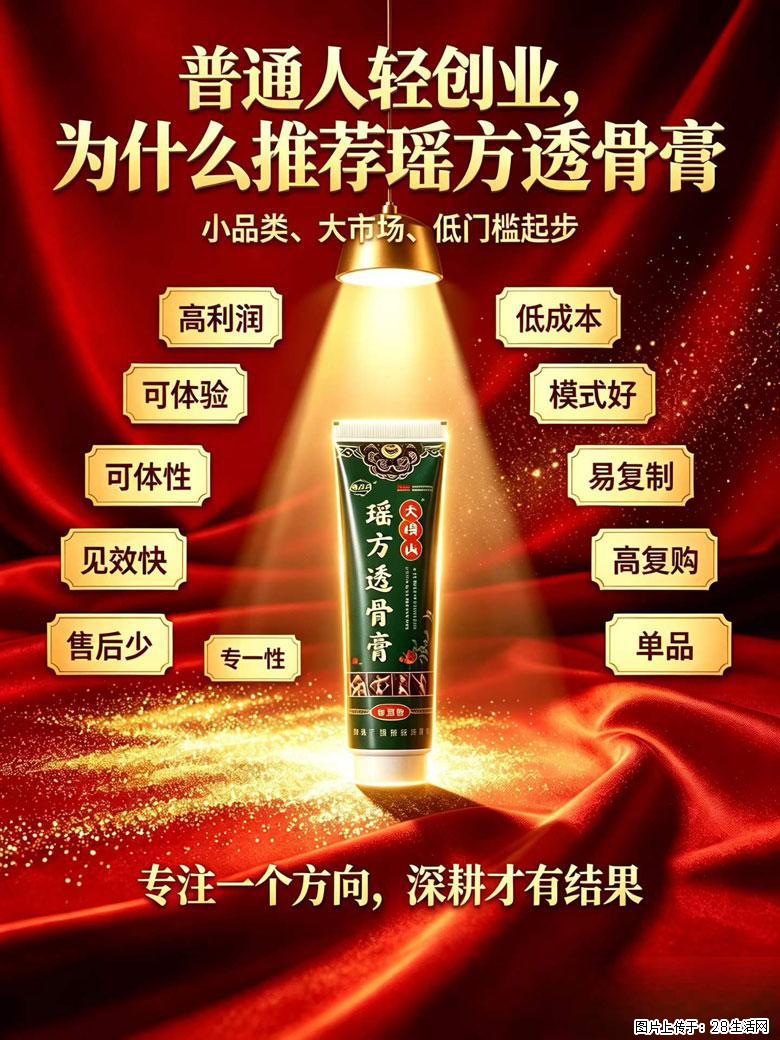【瑶方透骨膏】一支有温度的好膏！让天下父母少点疼痛！批发零售！全国招募代理！ - 德宏生活资讯 - 德宏28生活网 dh.28life.com